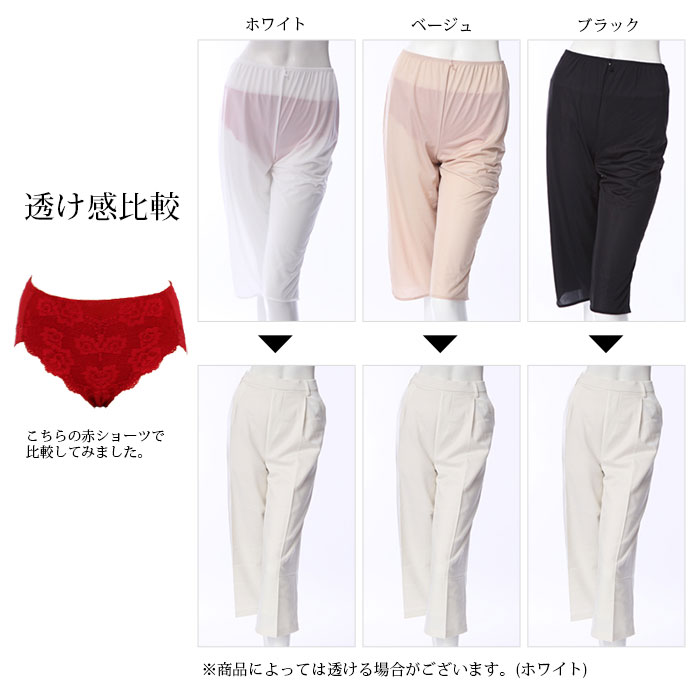 ペチコート透けない