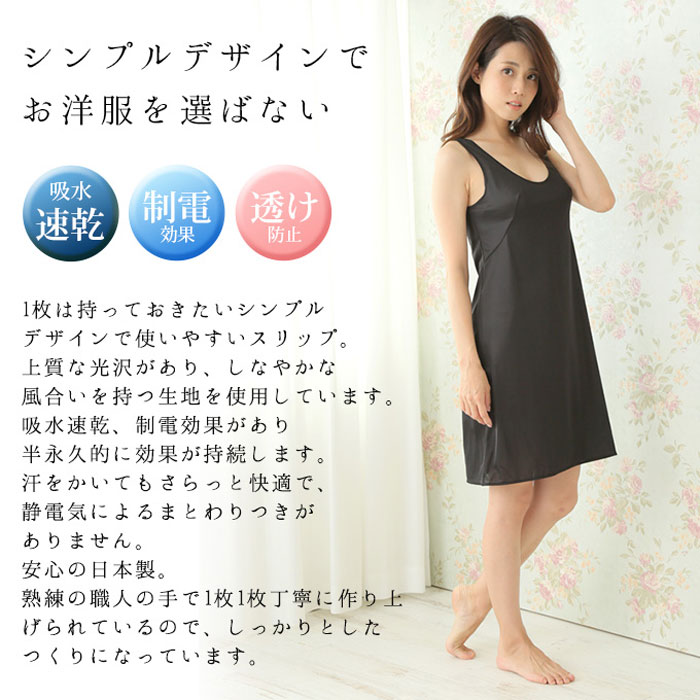 スリップ ランジェリー