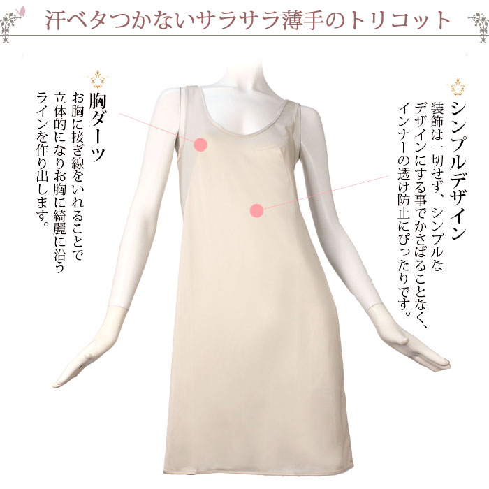 スリップ ランジェリー