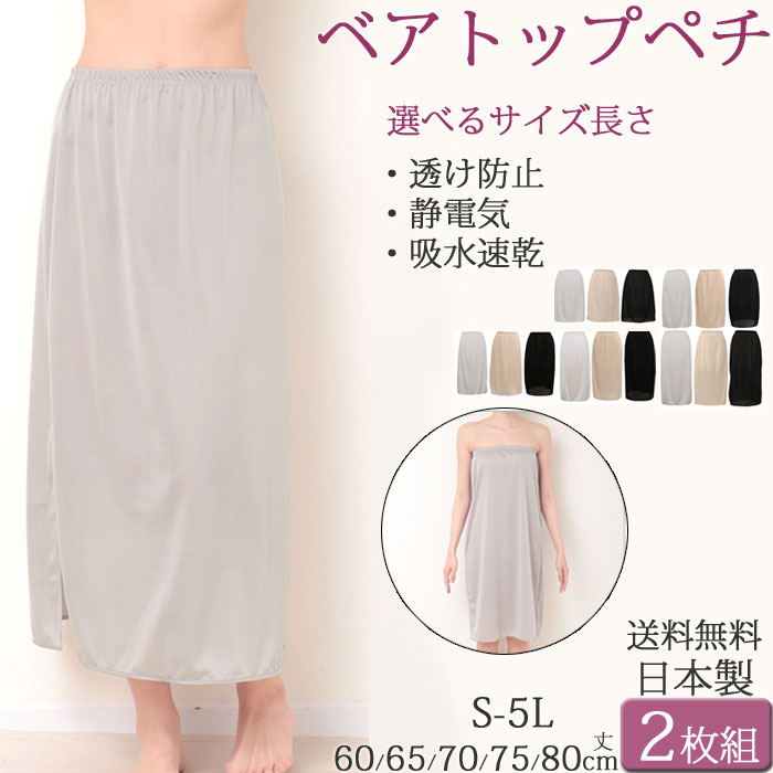 スリップ ランジェリー