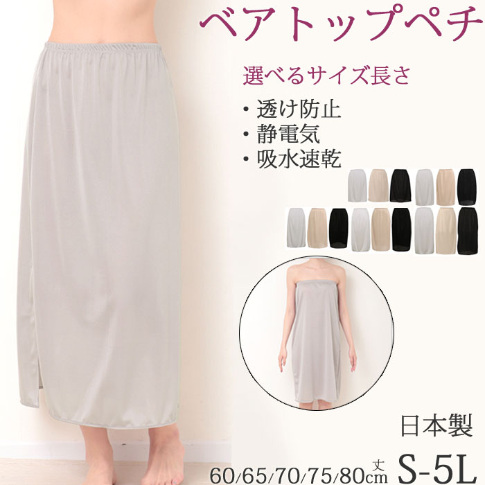 スリップ ランジェリー