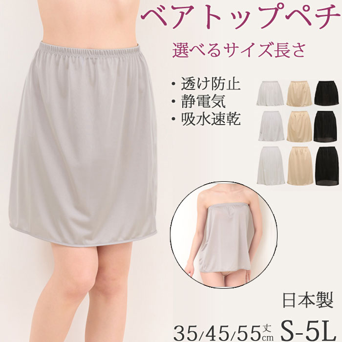 スリップ ランジェリー