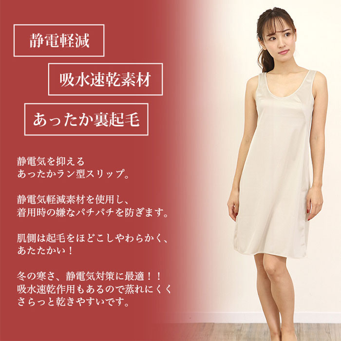 スリップ ランジェリー