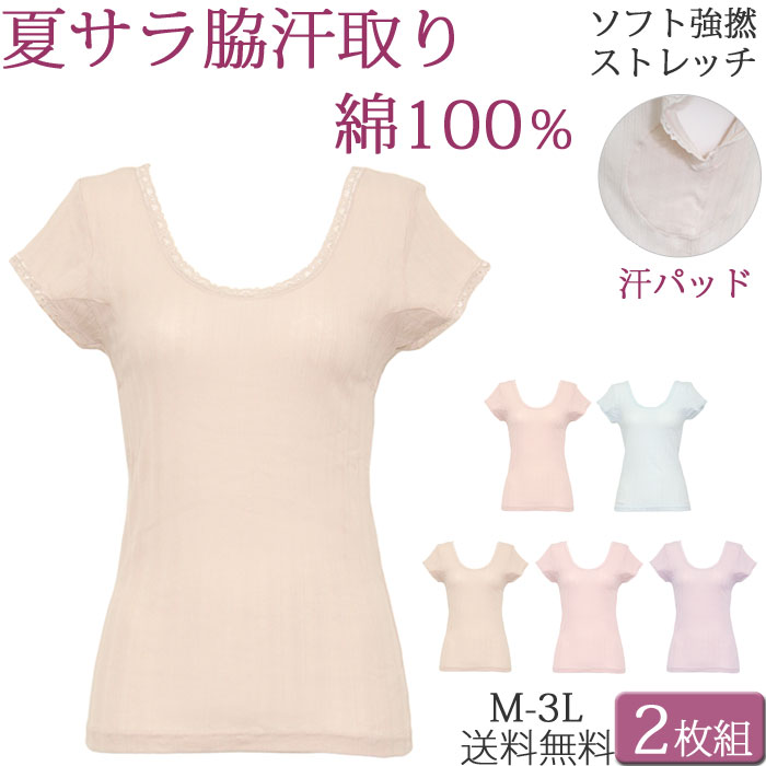 汗取りインナー レディース