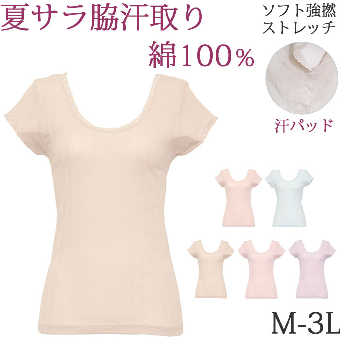 汗取りインナー レディース