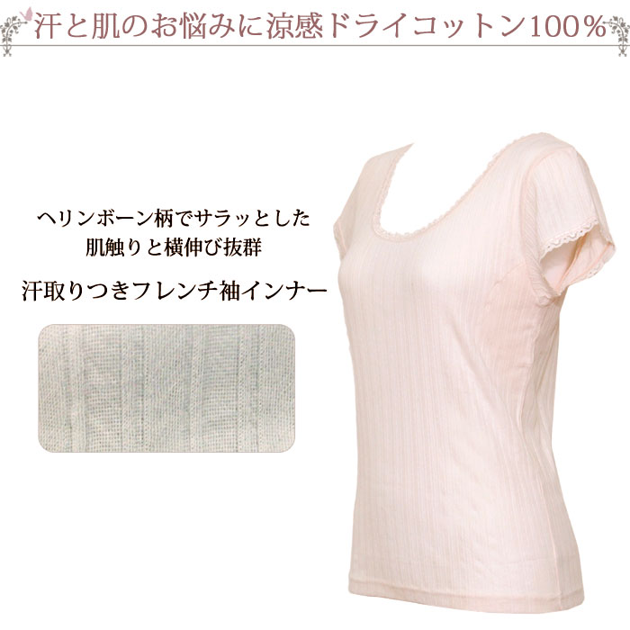 汗取りインナー レディース