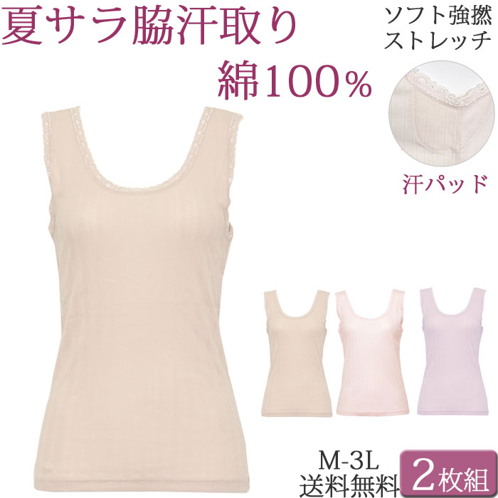 汗取りインナー レディース