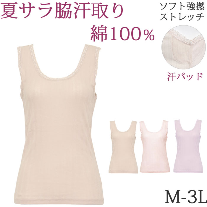 汗取りインナー レディース