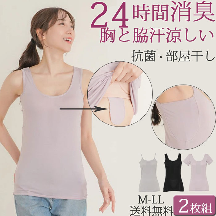 汗取りインナー レディース