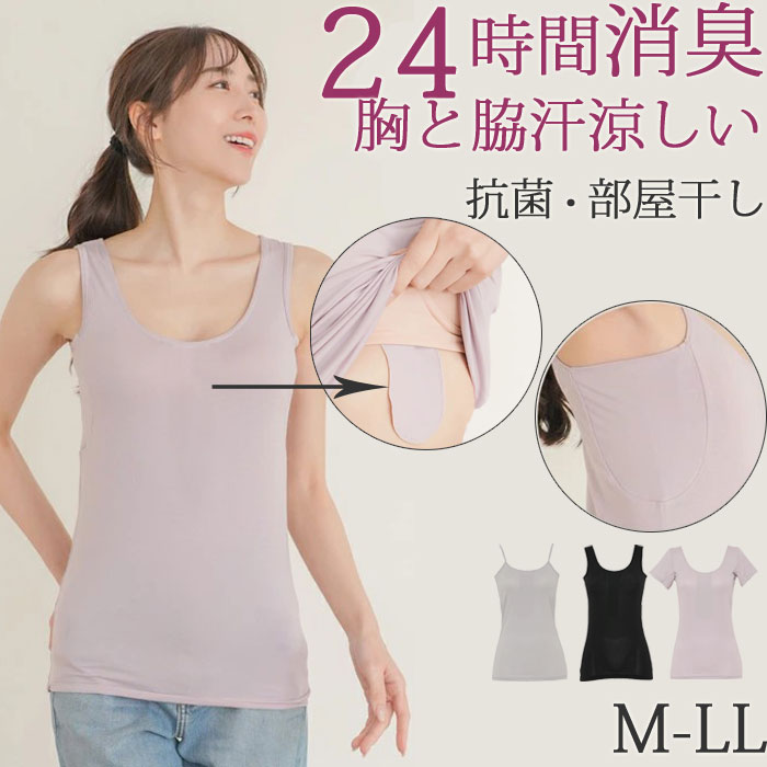 汗取りインナー レディース