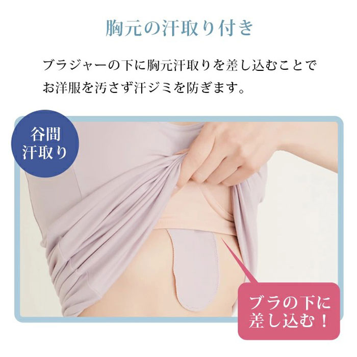 汗取りインナー レディース