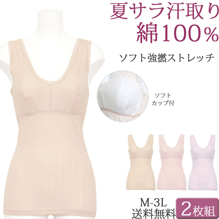 汗取りインナー レディース