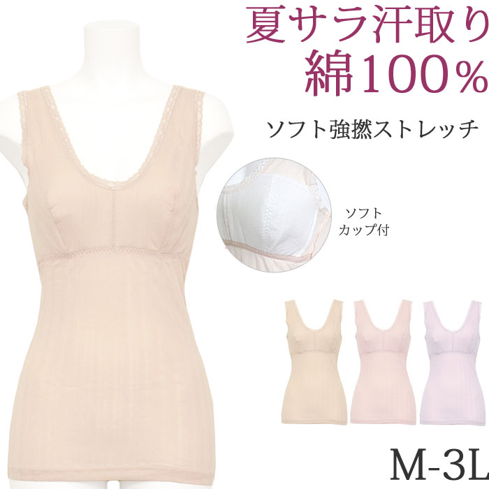 汗取りインナー レディース