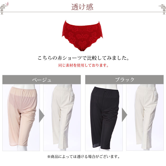 ペチコート透けない