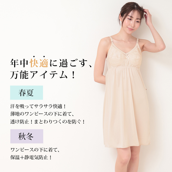 スリップランジェリー