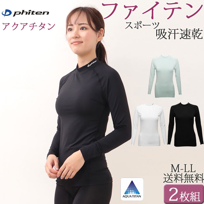 ファイテン tシャツ 長袖 phiten ハイネック スポーツウェア