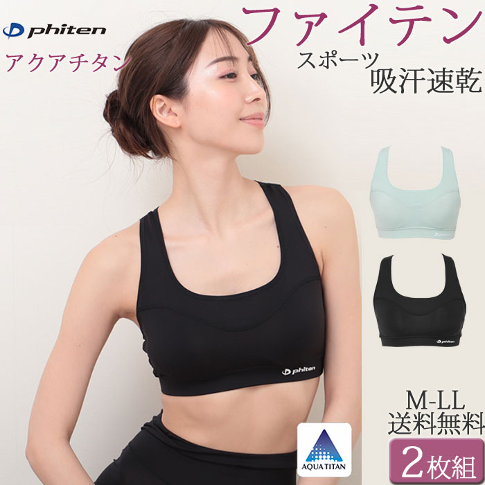 ファイテンphiten