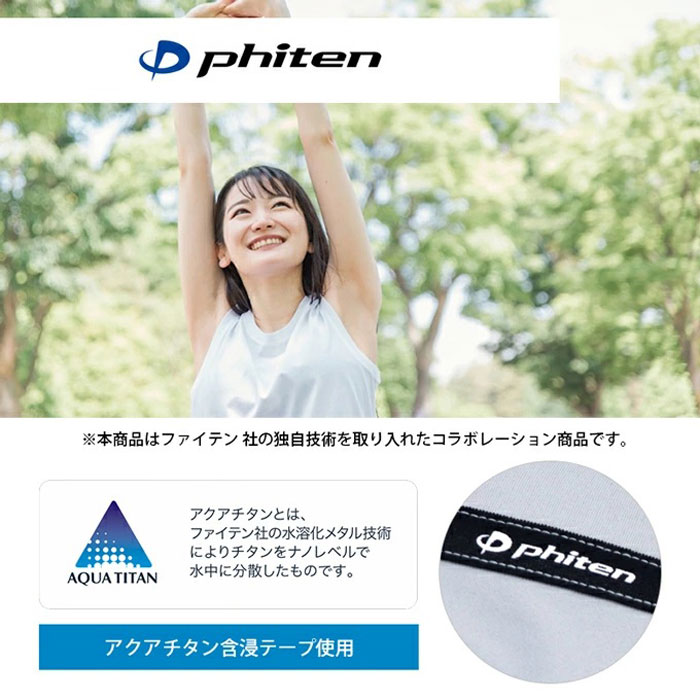 ファイテンphiten
