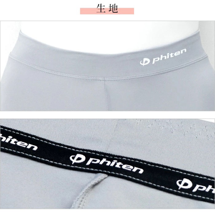 ファイテンphiten