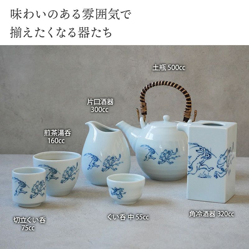 片口酒器 300cc 鳥獣戯画 酒器 日本酒 晩酌 熱燗