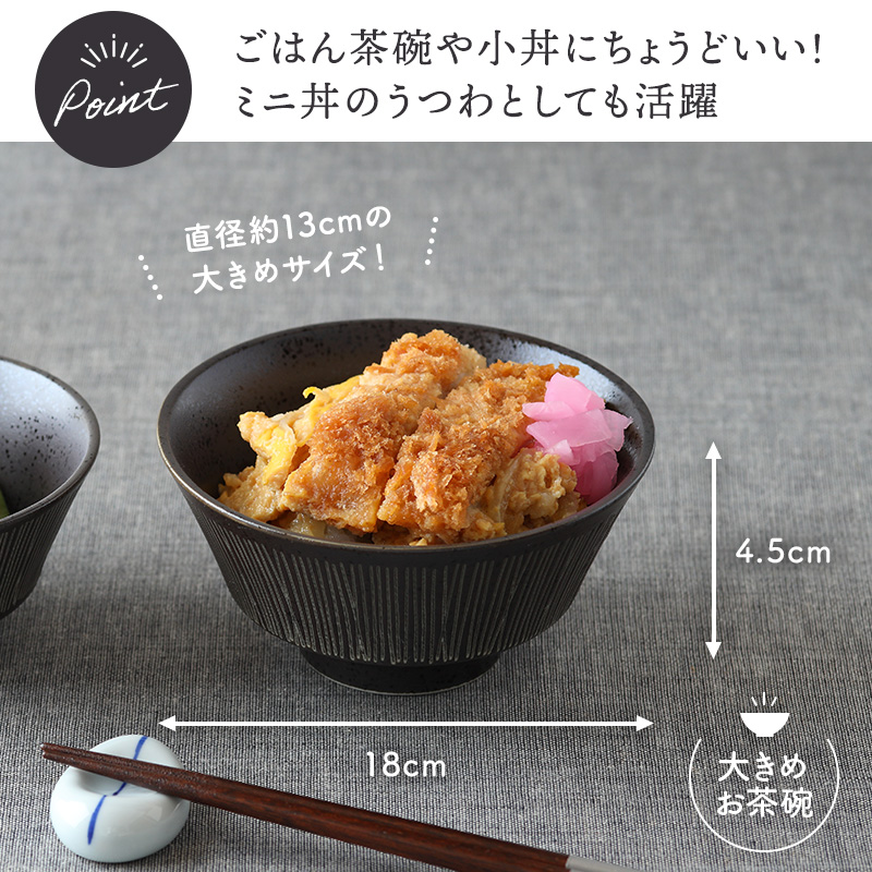 お茶碗 大 13cm Rim wire 茶碗 茶わん ご飯茶碗 飯碗 和食器 おしゃれ 食器 ライスボウル ボウル 鉢 中鉢 小丼