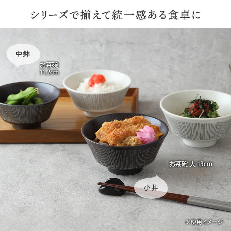 お茶碗 大 13cm Rim wire 茶碗 茶わん ご飯茶碗 飯碗 和食器 おしゃれ 食器 ライスボウル ボウル 鉢 中鉢 小丼