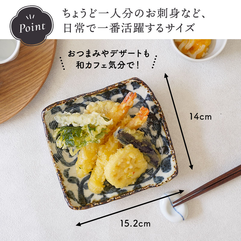 角皿 15cm 手書き染付タコ唐草 陶器 プレート お皿 皿 食器 和食器 おしゃれ 中皿 取り皿 ケーキ皿 サラダ皿 デザートプレート パン皿 正角皿 スクエアプレート 和柄 柄物