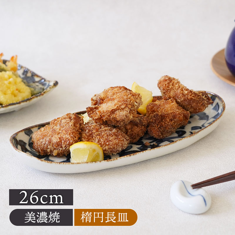 楕円長皿 26cm 手書き染付タコ唐草 陶器 和柄 角皿 長角皿 長皿 焼き魚皿 お皿 皿 プレート 食器 中皿 取り皿 刺身皿 寿司皿 串物皿 盛り皿 玉子焼き スクエアプレート 副菜皿 前菜皿 サラダ皿