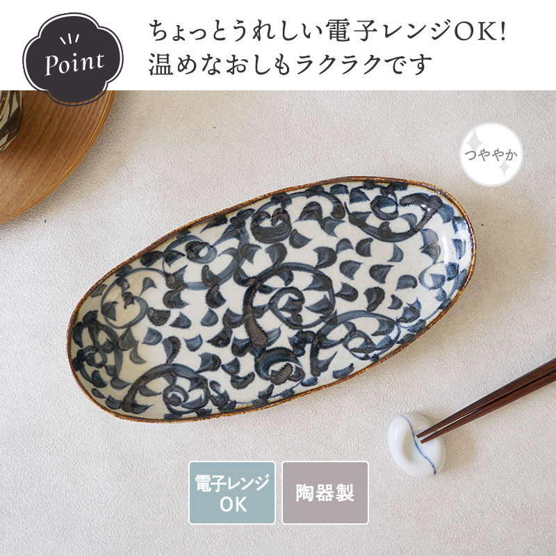 楕円長皿 26cm 手書き染付タコ唐草 陶器 和柄 角皿 長角皿 長皿 焼き魚皿 お皿 皿 プレート 食器 中皿 取り皿 刺身皿 寿司皿 串物皿 盛り皿 玉子焼き スクエアプレート 副菜皿 前菜皿 サラダ皿