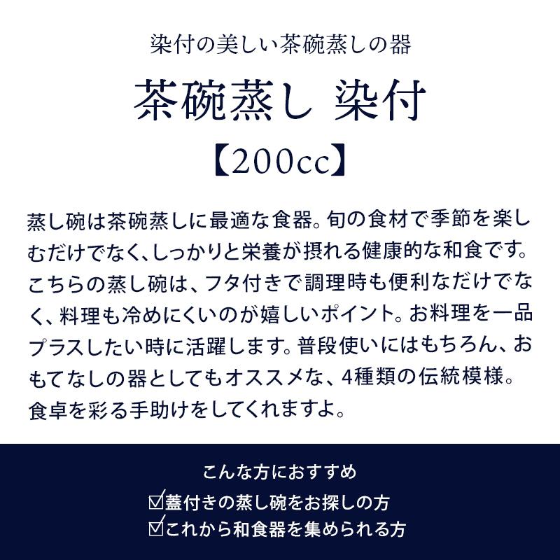 200ccのちゃわん蒸しは普段使い・おもてなし食器におすすめ