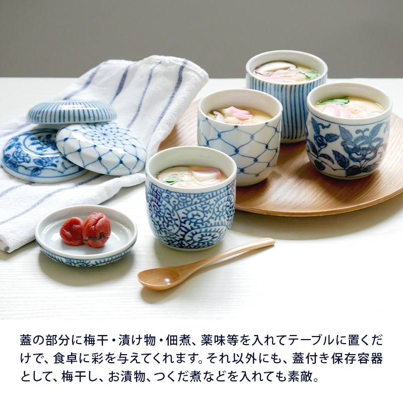 茶碗蒸し 染付 和食器茶わん蒸し ちゃわんむし 器 和食器 おしゃれ