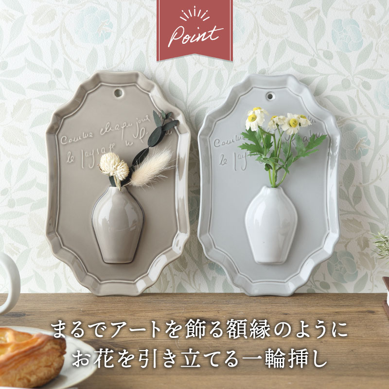 ウォールベース 一輪挿し