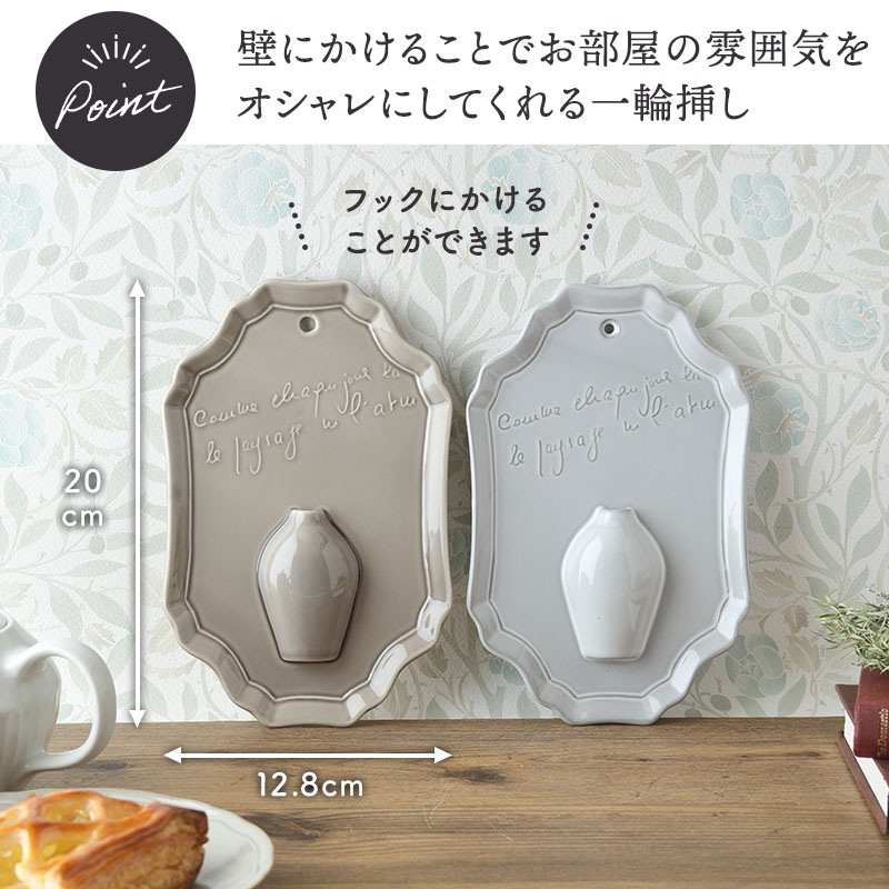 ウォールベース 一輪挿し