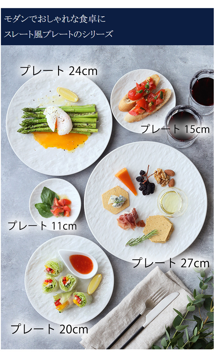 プレート 27cm スレート調 ホワイトプレート おしゃれ 皿 食器 和食器