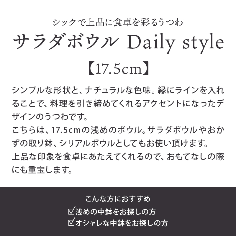 17.5cmのおしゃれな中鉢