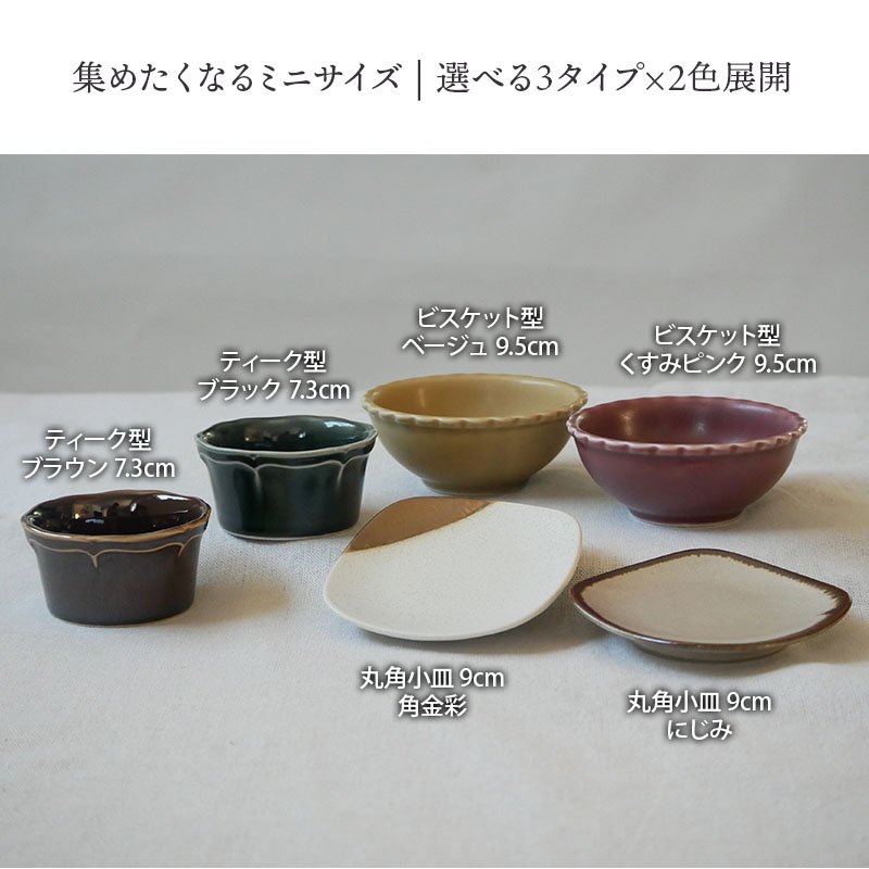 小鉢 ワンプレートまるけ