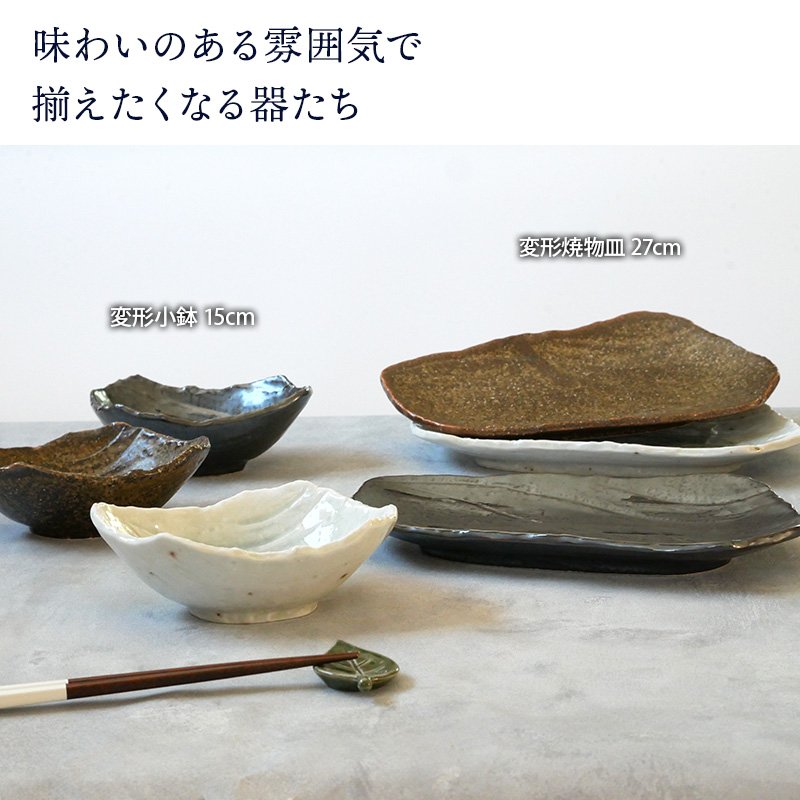 変形焼物皿 27cm 松風 角皿 長角皿