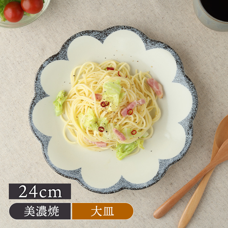 大皿 24cm 茉莉花 まつりか 花型