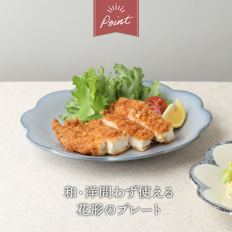 大皿 24cm 嶺花 りょうか グレー 花型 和食器 