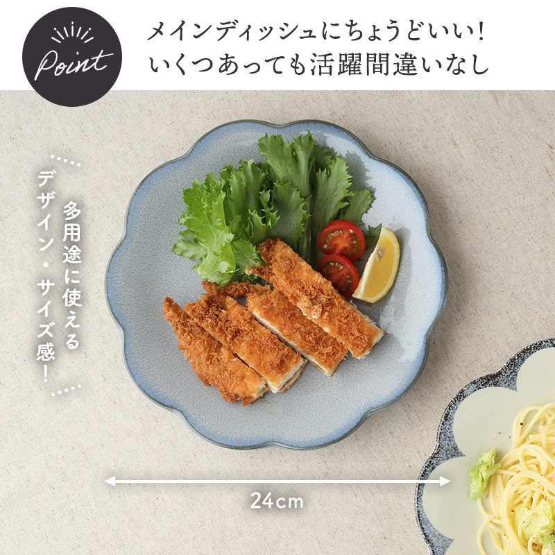 大皿 24cm 嶺花 りょうか グレー 花型 和食器 