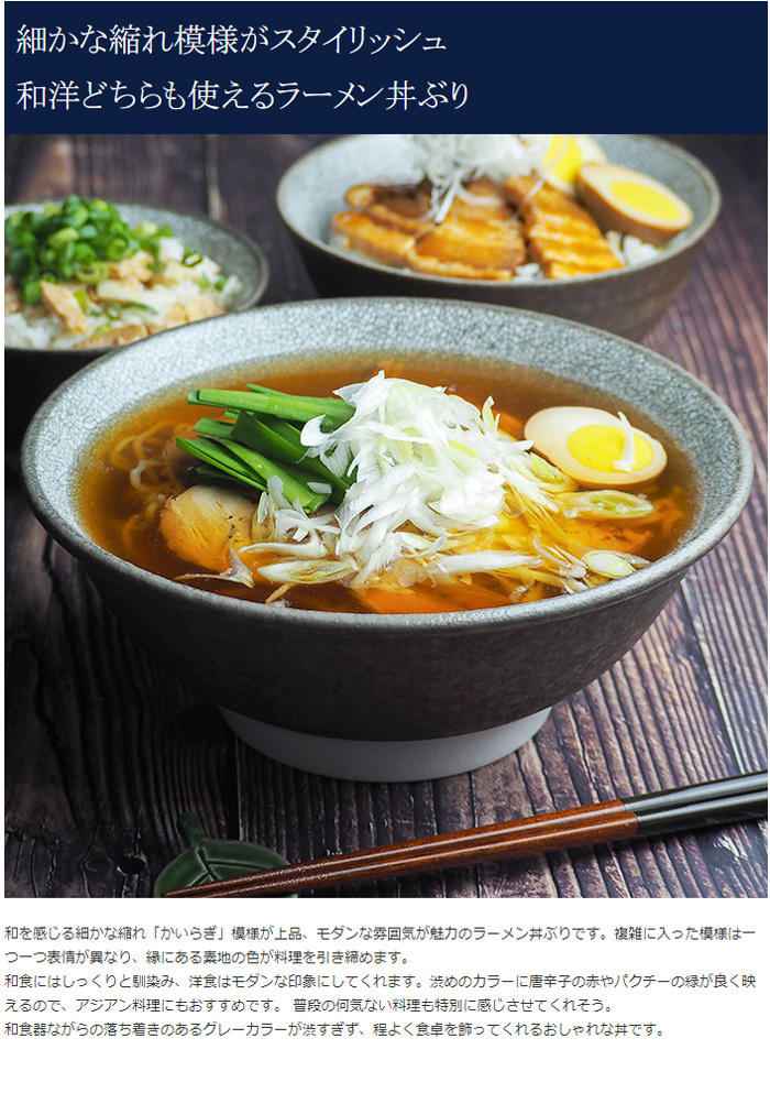 ラーメンどんぶり 21.3cm かいらぎ