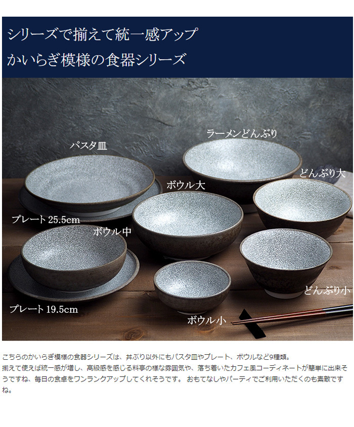 ラーメンどんぶり 21.3cm かいらぎ