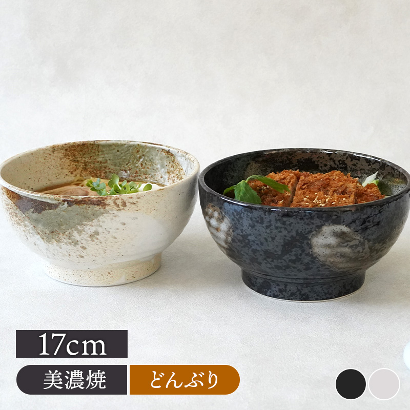 釜あげどんぶり 17cm 1,000cc 膳ZEN