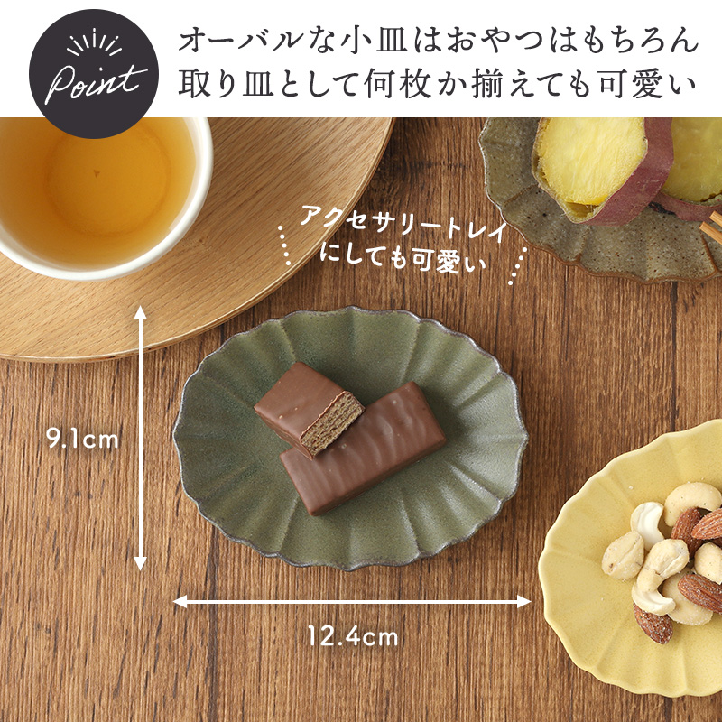オーバルプレート 12.5cm LOTUS