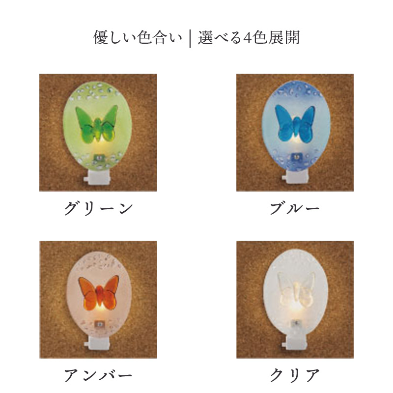 ガラス製アロマランプ コンセント 蝶 アロマライト