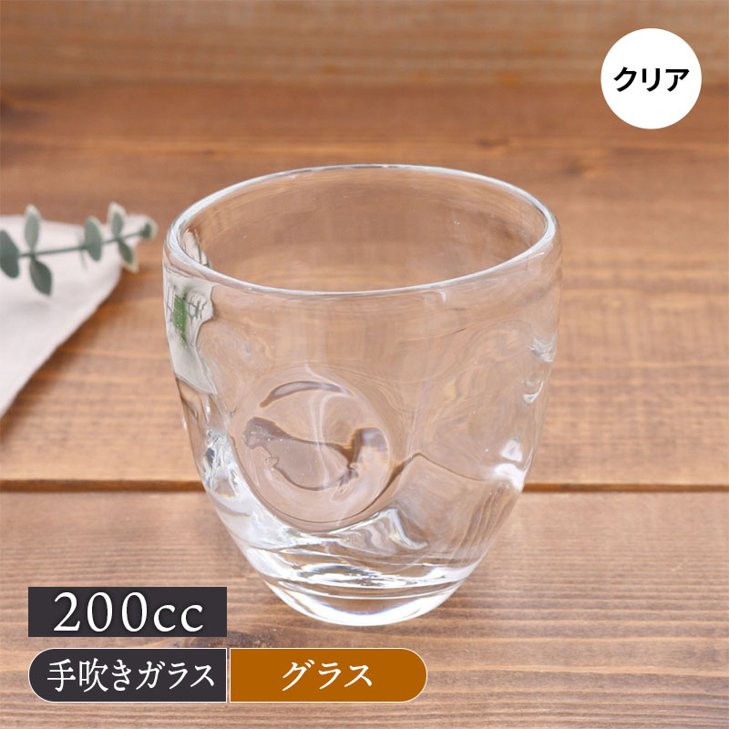 グラス 200cc リップル クリア 手吹きガラス アウトレットグラス