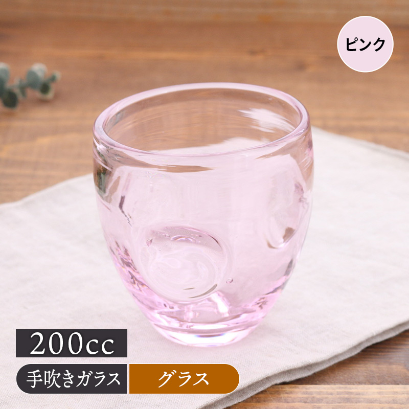 グラス 200cc リップル ピンク 手吹きガラス 箱入り アウトレット