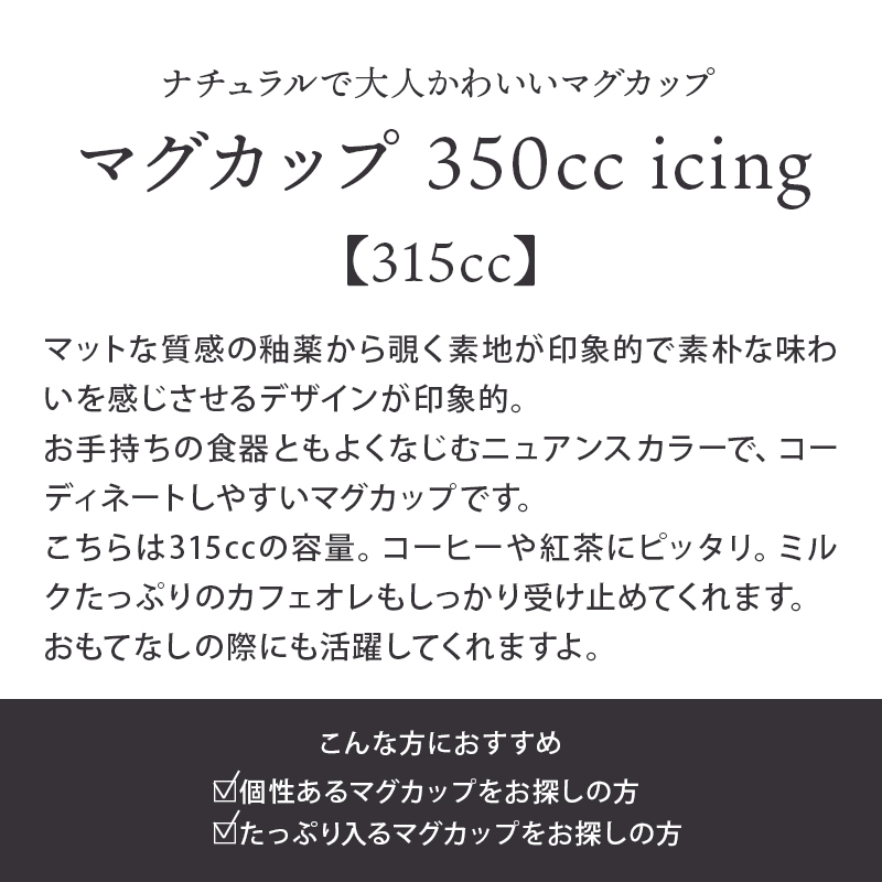 マグカップ 350cc icing