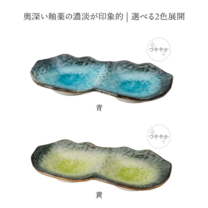 2連小皿 19.5cm KANADE 陶器 レンジ可 和食器