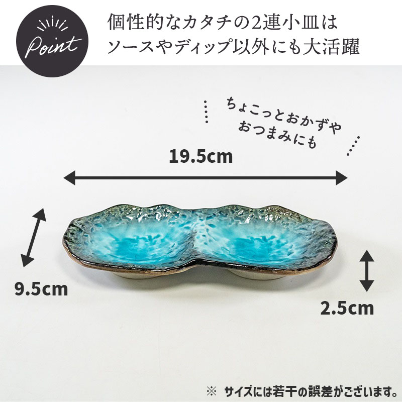 2連小皿 19.5cm KANADE 陶器 レンジ可 和食器